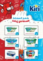 عروض فتح الله ماركت من ١٧ حتى ٣٠ سبتمبر ٢٠٢٦ عروض مبادرة كلنا واحد - صفحة 16