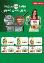 عروض فتح الله ماركت من ١٧ حتى ٣٠ سبتمبر ٢٠٢٦ عروض مبادرة كلنا واحد - صفحة 58