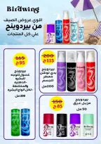 عروض فتح الله ماركت من ١٧ حتى ٣٠ سبتمبر ٢٠٢٦ عروض مبادرة كلنا واحد - صفحة 70