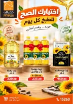 عروض فتح الله ماركت من ١٧ حتى ٣٠ سبتمبر ٢٠٢٦ عروض مبادرة كلنا واحد - صفحة 42