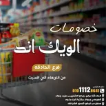 عروض أسواق غلاب بفرع الفيوم من ١٦ حتى ١٩ سبتمبر ٢٠٢٦ خصومات الويك إند - صفحة 1