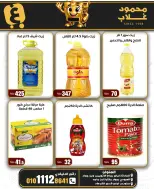 عروض أسواق غلاب بفرع الفيوم من ١٦ حتى ١٩ سبتمبر ٢٠٢٦ خصومات الويك إند - صفحة 12