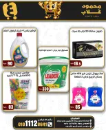 عروض أسواق غلاب بفرع الفيوم من ١٦ حتى ١٩ سبتمبر ٢٠٢٦ خصومات الويك إند - صفحة 10