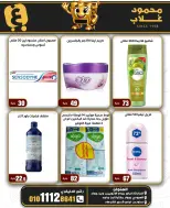 عروض أسواق غلاب بفرع الفيوم من ١٦ حتى ١٩ سبتمبر ٢٠٢٦ خصومات الويك إند - صفحة 11