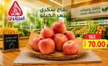 عروض المحلاوى ماركت من ١٦ حتى ١٩ سبتمبر ٢٠٢٦ عروض الخضار والفواكه - صفحة 7