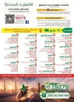 عروض أسواق العثيم مصر من ١٧ حتى ٢٨ سبتمبر ٢٠٢٦ عروض العودة إلى المدرسة - صفحة 34