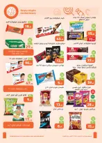 عروض أسواق العثيم مصر من ١٧ حتى ٢٨ سبتمبر ٢٠٢٦ عروض العودة إلى المدرسة - صفحة 18