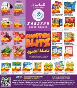 عروض كبيان هايبر ماركت الكويت من ١٦ حتى ٢٢ سبتمبر ٢٠٢٦ عاصفة التسوق - صفحة 1
