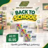 عروض ماركت ألبان ابو صالح مصر من ١٧ حتى ١٩ سبتمبر ٢٠٢٦ عروض العودة إلى المدرسة - صفحة 14
