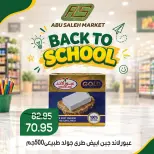 عروض ماركت ألبان ابو صالح مصر من ١٧ حتى ١٩ سبتمبر ٢٠٢٦ عروض العودة إلى المدرسة - صفحة 11