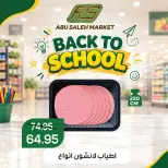 عروض ماركت ألبان ابو صالح مصر من ١٧ حتى ١٩ سبتمبر ٢٠٢٦ عروض العودة إلى المدرسة - صفحة 4