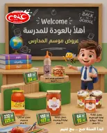 عروض غنيم ماركت من ١٦ حتى ٢٦ سبتمبر ٢٠٢٦ عروض العودة إلى المدرسة - صفحة 17