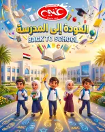 عروض غنيم ماركت من ١٦ حتى ٢٦ سبتمبر ٢٠٢٦ عروض العودة إلى المدرسة - صفحة 1