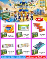 عروض غنيم ماركت من ١٦ حتى ٢٦ سبتمبر ٢٠٢٦ عروض العودة إلى المدرسة - صفحة 20