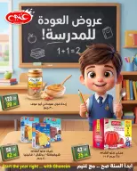 عروض غنيم ماركت من ١٦ حتى ٢٦ سبتمبر ٢٠٢٦ عروض العودة إلى المدرسة - صفحة 18