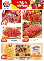 عروض هايبر المنصورة من ١٧ حتى ٢٠ سبتمبر ٢٠٢٦ تحطيم الأسعار - صفحة 3