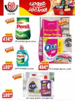 عروض هايبر المنصورة من ١٧ حتى ٢٠ سبتمبر ٢٠٢٦ تحطيم الأسعار - صفحة 19