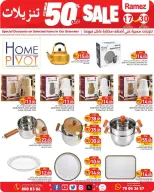 عروض أسواق رامز قطر من ١٧ حتى ٣٠ سبتمبر ٢٠٢٦ تنزيلات تصل لـ 50% - صفحة 7