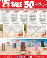 عروض أسواق رامز قطر من ١٧ حتى ٣٠ سبتمبر ٢٠٢٦ تنزيلات تصل لـ 50% - صفحة 12
