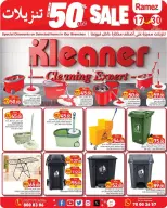 عروض أسواق رامز قطر من ١٧ حتى ٣٠ سبتمبر ٢٠٢٦ تنزيلات تصل لـ 50% - صفحة 11