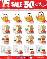 عروض أسواق رامز قطر من ١٧ حتى ٣٠ سبتمبر ٢٠٢٦ تنزيلات تصل لـ 50% - صفحة 8