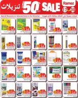 عروض أسواق رامز قطر من ١٧ حتى ٣٠ سبتمبر ٢٠٢٦ تنزيلات تصل لـ 50% - صفحة 23
