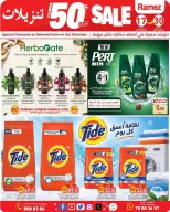 عروض أسواق رامز قطر من ١٧ حتى ٣٠ سبتمبر ٢٠٢٦ تنزيلات تصل لـ 50% - صفحة 15