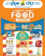 عروض سيتى هايبر الكويت من ١٦ حتى ٢٩ سبتمبر ٢٠٢٦ مهرجان المأكولات - صفحة 1