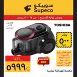 عروض سوبيكو مصر من ١٧ حتى ٢٠ سبتمبر ٢٠٢٦ عروض نهاية الأسبوع - صفحة 10