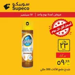 عروض سوبيكو مصر الخميس ١٧ سبتمبر ٢٠٢٦ عروض يوم الخميس - صفحة 4