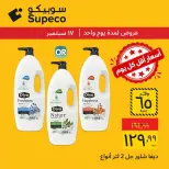 عروض سوبيكو مصر الخميس ١٧ سبتمبر ٢٠٢٦ عروض يوم الخميس - صفحة 2