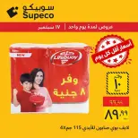 عروض سوبيكو مصر الخميس ١٧ سبتمبر ٢٠٢٦ عروض يوم الخميس - صفحة 5