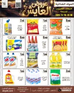 عروض سوق العايش المركزى الكويت من ١٦ حتى ١٨ سبتمبر ٢٠٢٦ عروض نهاية الأسبوع - صفحة 2