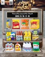 عروض سوق العايش المركزى الكويت من ١٦ حتى ١٨ سبتمبر ٢٠٢٦ عروض نهاية الأسبوع - صفحة 1
