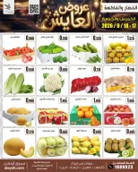 عروض سوق العايش المركزى الكويت من ١٧ حتى ١٨ سبتمبر ٢٠٢٦ عروض الخضار والفاكهة - صفحة 2