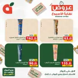 عروض بنده مصر من ١٧ حتى ١٩ سبتمبر ٢٠٢٦ عروض نهاية الأسبوع - صفحة 4