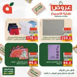 عروض بنده مصر من ١٧ حتى ١٩ سبتمبر ٢٠٢٦ عروض نهاية الأسبوع - صفحة 15
