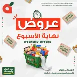 عروض بنده مصر من ١٧ حتى ١٩ سبتمبر ٢٠٢٦ عروض نهاية الأسبوع - صفحة 1