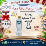 عروض هايبر أسواق الشرقية بفرع غمرة من ١٧ حتى ١٩ سبتمبر ٢٠٢٦ عروض نهاية الأسبوع - صفحة 12