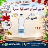 عروض هايبر أسواق الشرقية بفرع غمرة من ١٧ حتى ١٩ سبتمبر ٢٠٢٦ عروض نهاية الأسبوع - صفحة 13