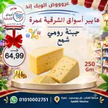 عروض هايبر أسواق الشرقية بفرع غمرة من ١٧ حتى ١٩ سبتمبر ٢٠٢٦ عروض نهاية الأسبوع - صفحة 3