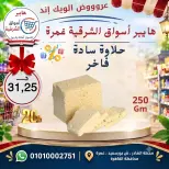 عروض هايبر أسواق الشرقية بفرع غمرة من ١٧ حتى ١٩ سبتمبر ٢٠٢٦ عروض نهاية الأسبوع - صفحة 6
