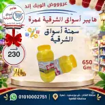 عروض هايبر أسواق الشرقية بفرع غمرة من ١٧ حتى ١٩ سبتمبر ٢٠٢٦ عروض نهاية الأسبوع - صفحة 5