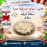 عروض هايبر أسواق الشرقية بفرع غمرة من ١٧ حتى ١٩ سبتمبر ٢٠٢٦ عروض نهاية الأسبوع - صفحة 7