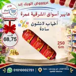 عروض هايبر أسواق الشرقية بفرع غمرة من ١٧ حتى ١٩ سبتمبر ٢٠٢٦ عروض نهاية الأسبوع - صفحة 9