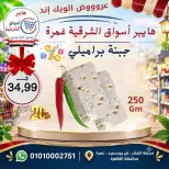 عروض هايبر أسواق الشرقية بفرع غمرة من ١٧ حتى ١٩ سبتمبر ٢٠٢٦ عروض نهاية الأسبوع - صفحة 1