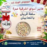 عروض هايبر أسواق الشرقية بفرع غمرة من ١٧ حتى ١٩ سبتمبر ٢٠٢٦ عروض نهاية الأسبوع - صفحة 8
