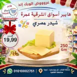 عروض هايبر أسواق الشرقية بفرع غمرة من ١٧ حتى ١٩ سبتمبر ٢٠٢٦ عروض نهاية الأسبوع - صفحة 4