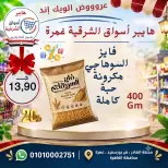 عروض هايبر أسواق الشرقية بفرع غمرة من ١٧ حتى ١٩ سبتمبر ٢٠٢٦ عروض نهاية الأسبوع - صفحة 11