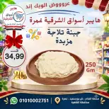 عروض هايبر أسواق الشرقية بفرع غمرة من ١٧ حتى ١٩ سبتمبر ٢٠٢٦ عروض نهاية الأسبوع - صفحة 2